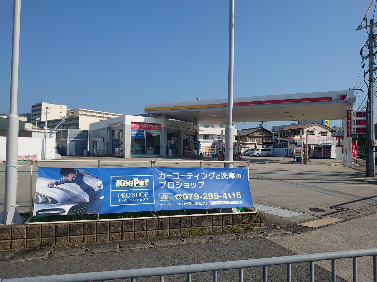 PSK御立店 株式会社ペトロスター関西