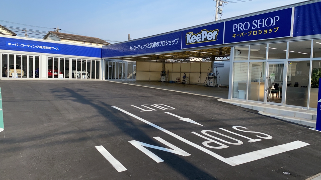 KeePer知多八幡店 ADWホールディングス株式会社