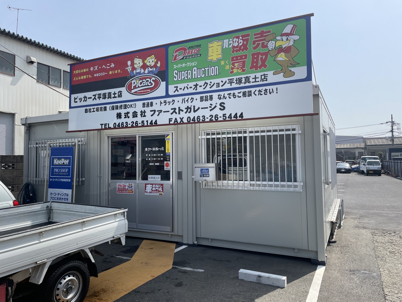 平塚本店 株式会社ファーストガレージS