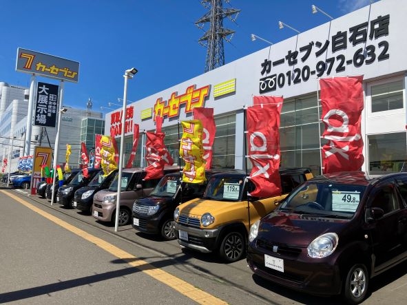 カーセブン白石店 株式会社アイックス