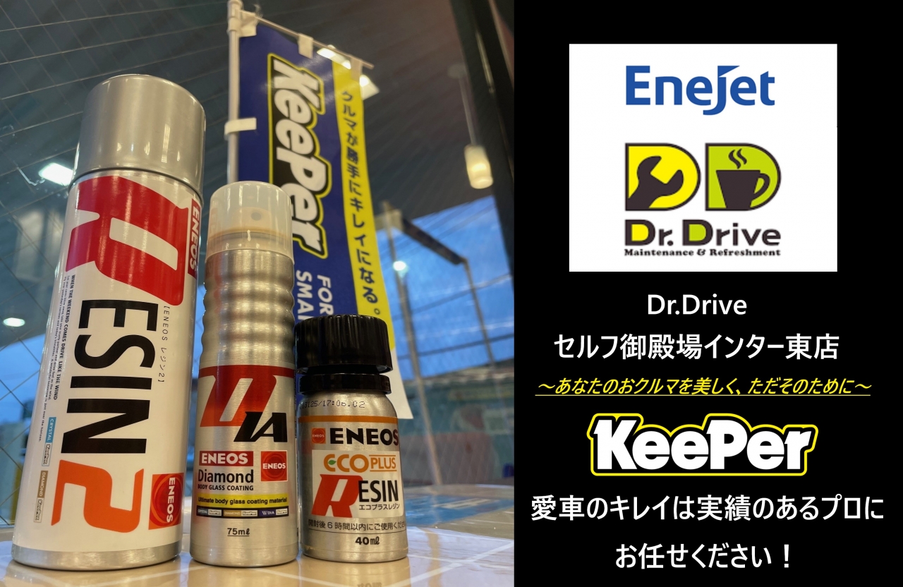 Dr.Driveセルフ御殿場インター東店 株式会社ENEOSフロンティア 南関東直営事業部