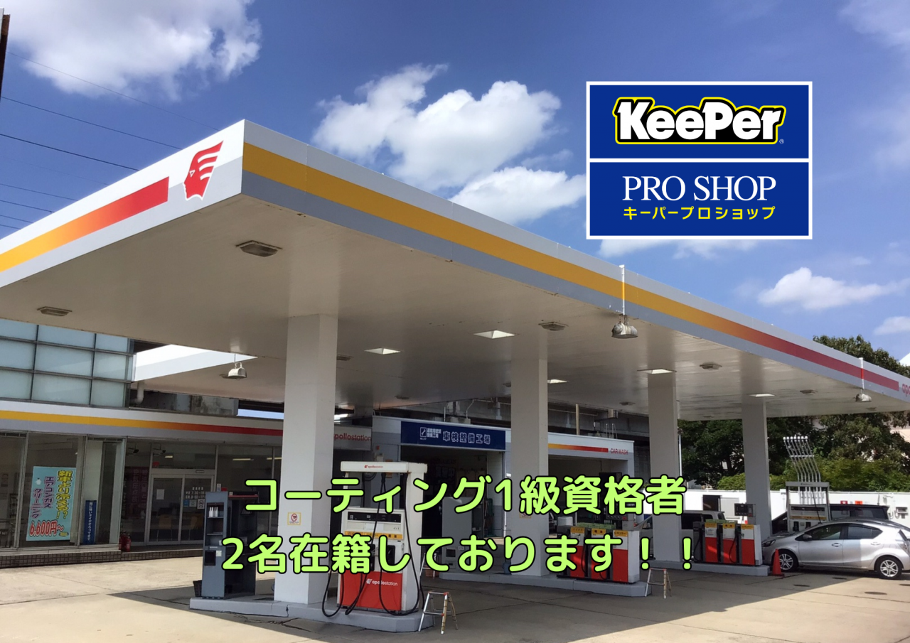 キーパープロショップ卸新町店 株式会社ハヤマ