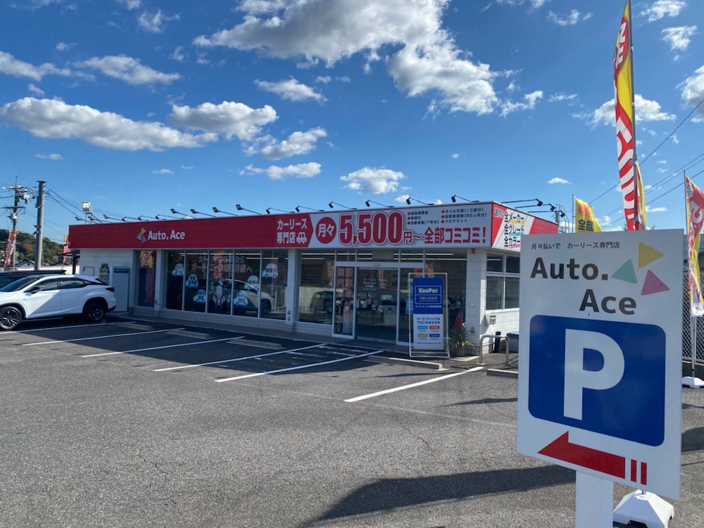 オート・エース春日井店 合同会社オート・エース