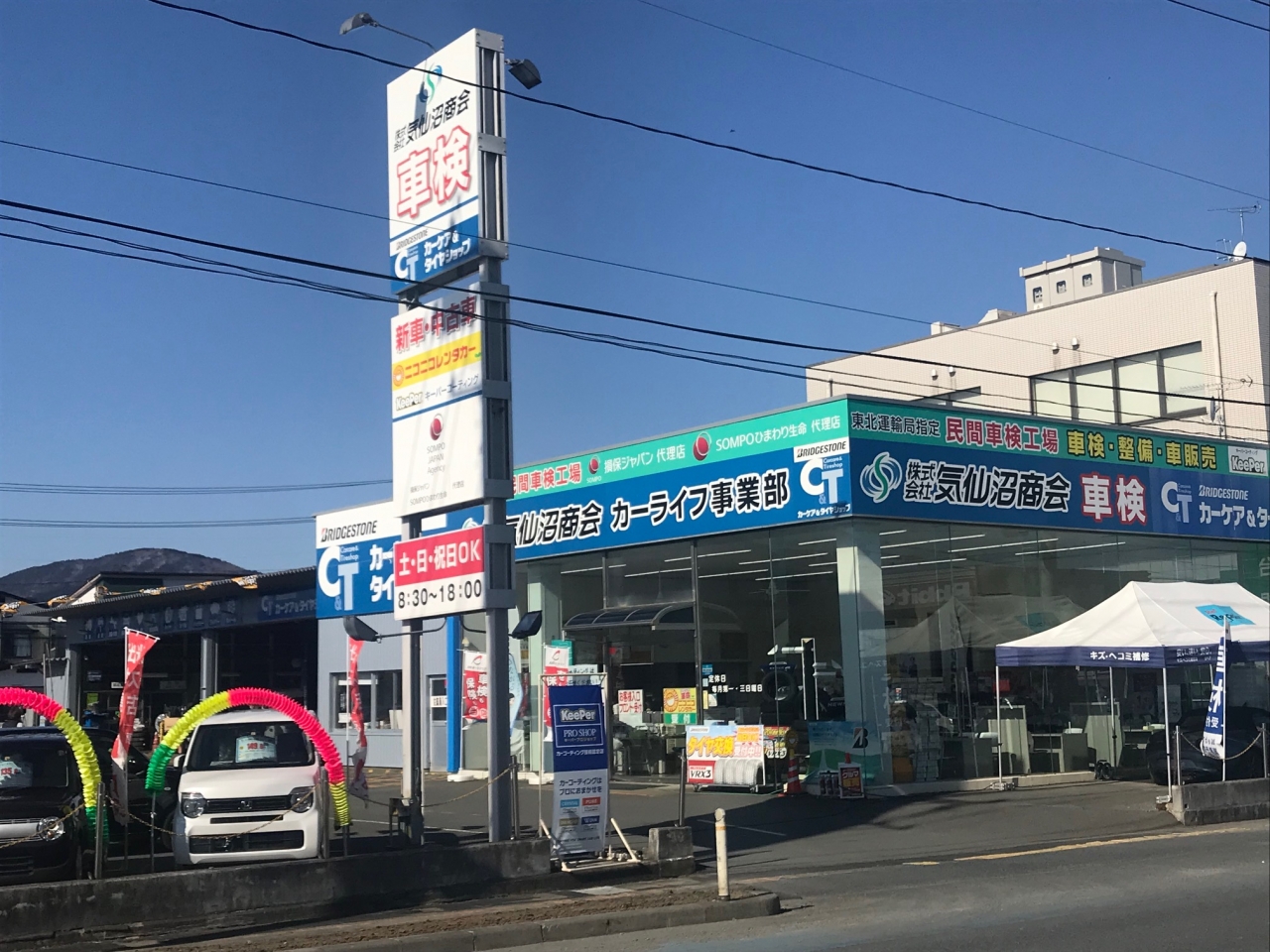 カーピット神山車検センター 株式会社気仙沼商会