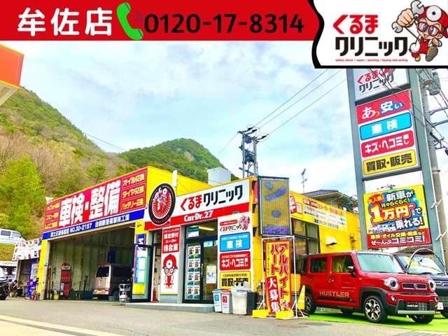 くるまクリニック牟佐店 ローレル石販株式会社