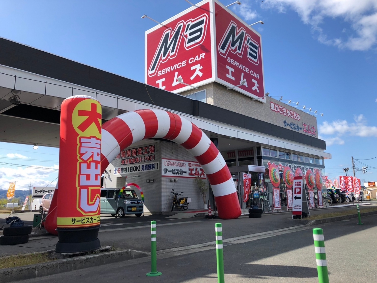 サービスカーエムズ本店 有限会社エムズ