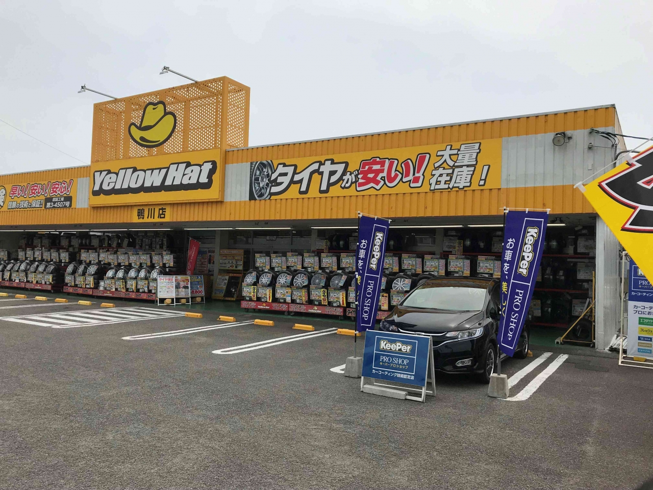 イエローハット鴨川店 株式会社津田屋