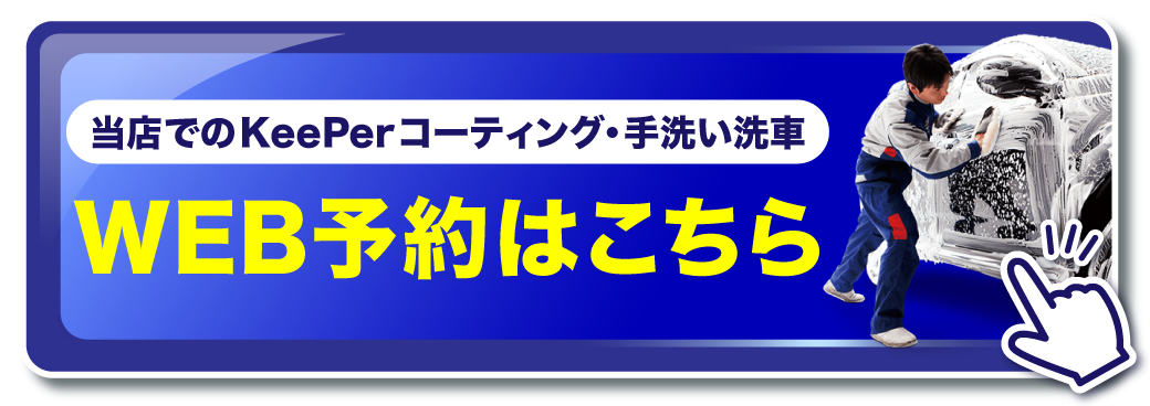 Web予約はこちら