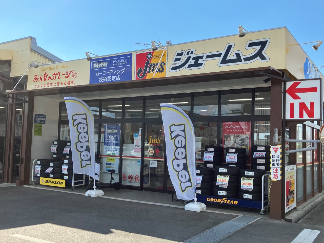 ジェームス玉名店 株式会社ジェームスケイティ