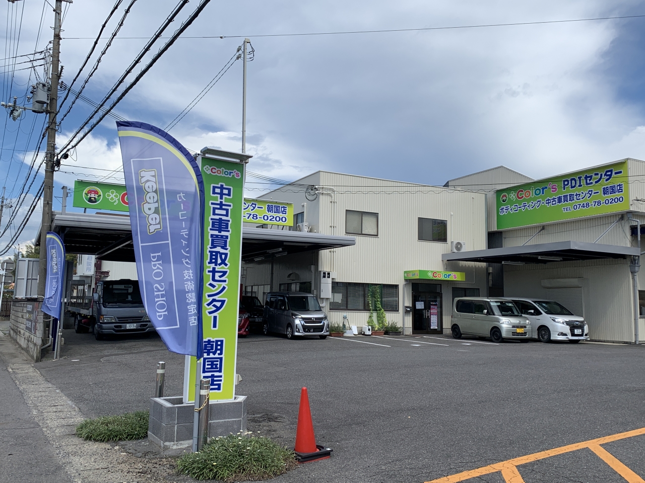 カラーズ朝国店 株式会社奥村モータース