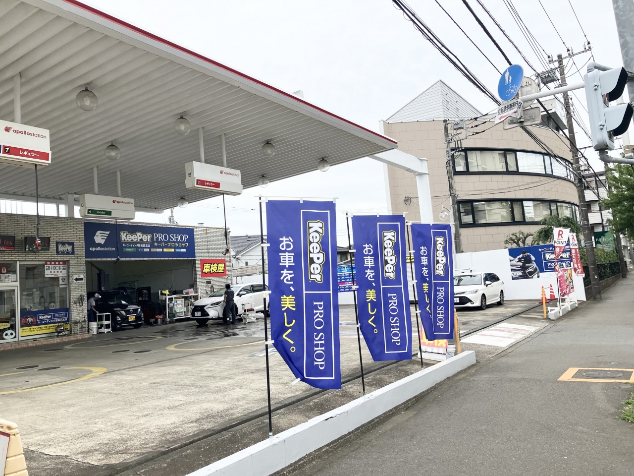 キーパープロショップ狭山台店 出光リテール販売株式会社 北関東カンパニー