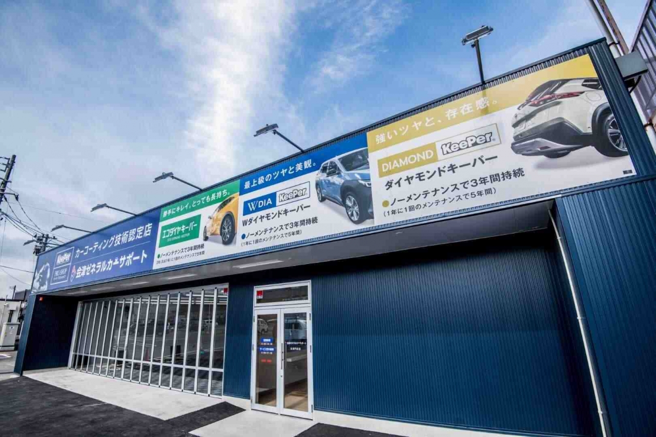 会津ゼネラルカーサポート会津門田店 ゼネラルオート株式会社