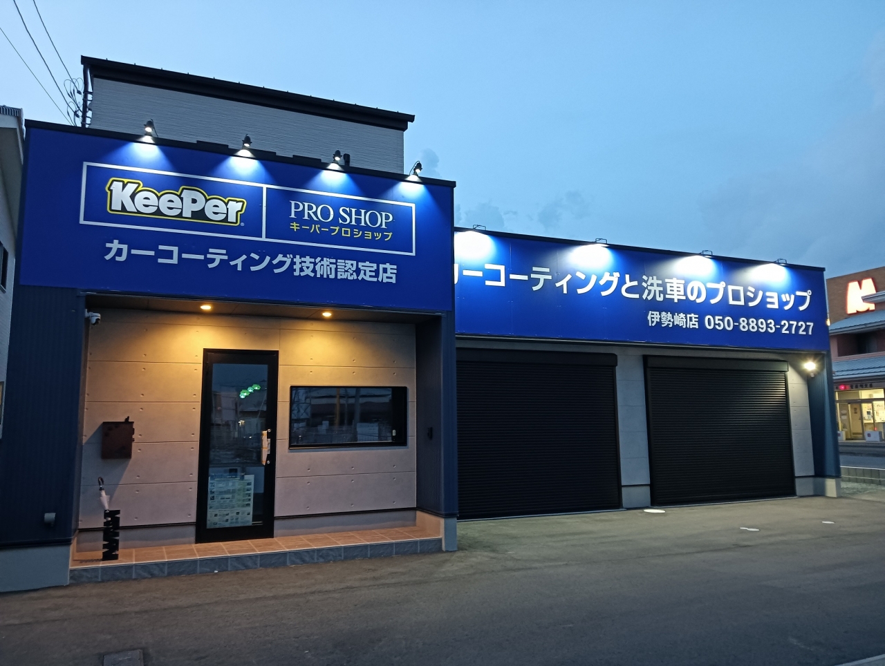 キーパープロショップ伊勢崎店 株式会社パレス