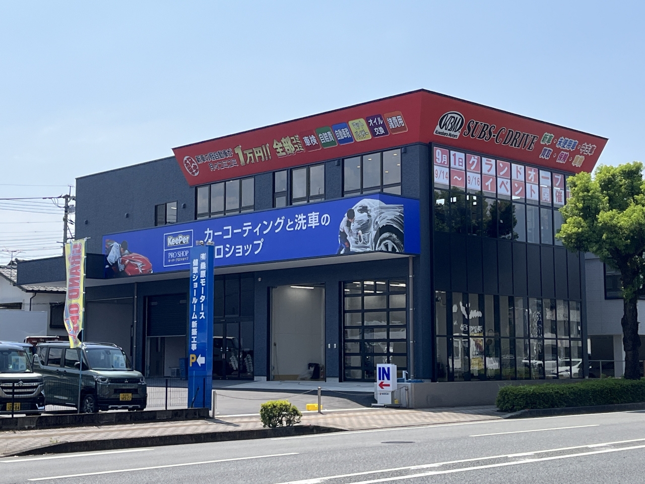 KBMサブスクドライブ店 有限会社桑原モータース